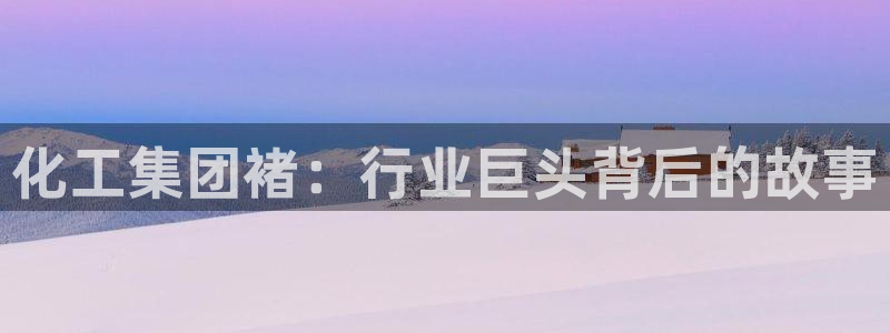 球盟会官网网页版