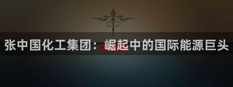 球盟会