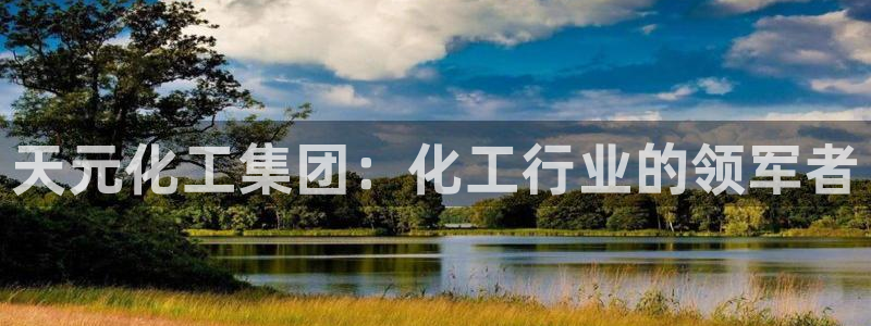 球盟会唯一